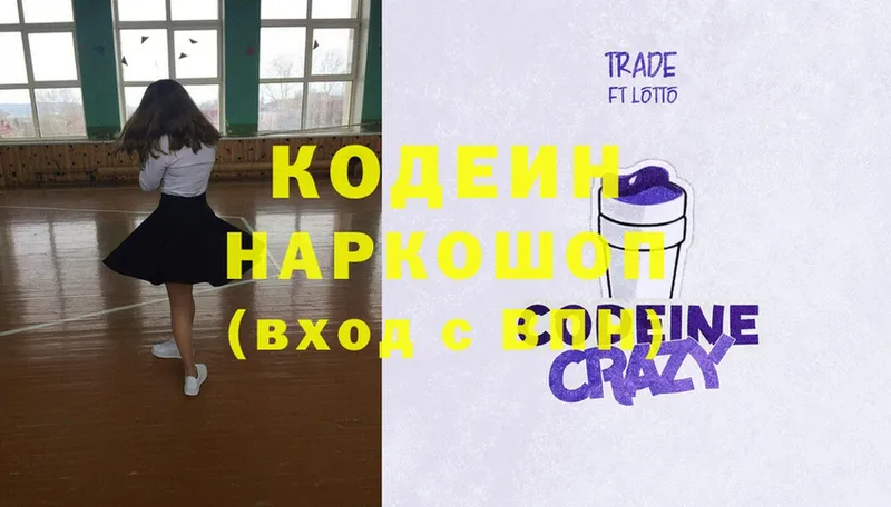 Кодеиновый сироп Lean Purple Drank  где купить наркоту  Верхнеуральск 